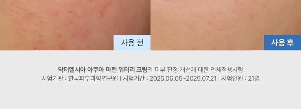 [수분크림] 닥터엘시아 아쿠아 마린 워터리 크림 50ml 상세페이지 11